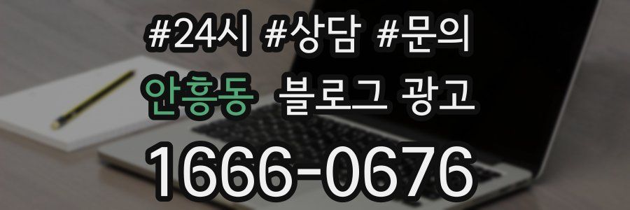 안흥동 브랜드 블로그