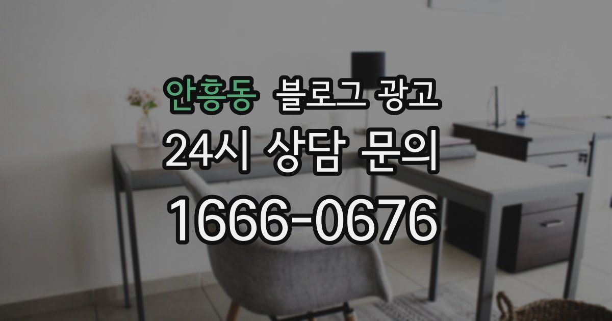 안흥동 블로그 광고