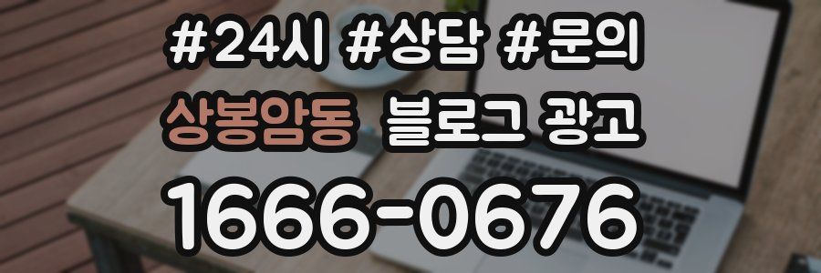 상봉암동 브랜드 블로그