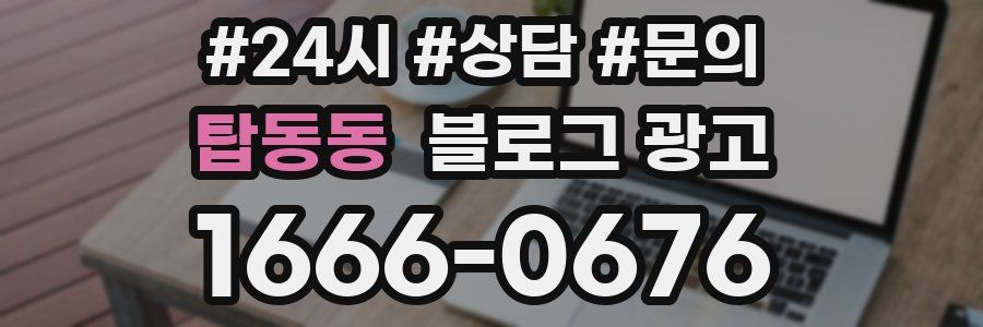 탑동동 브랜드 블로그