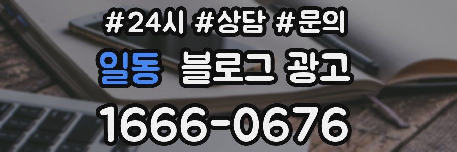 일동 브랜드 블로그