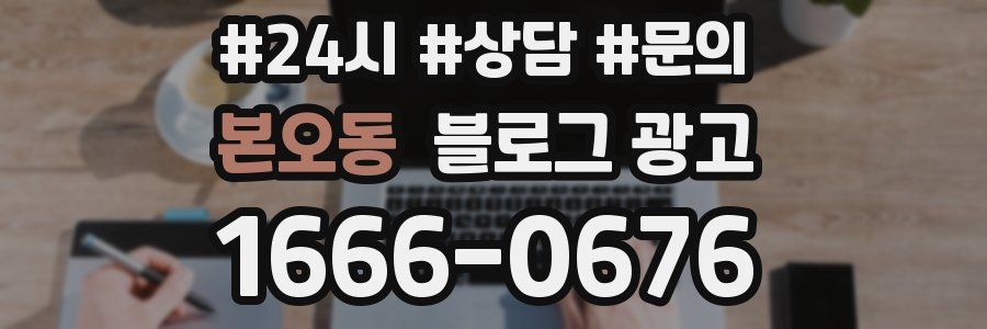 본오동 브랜드 블로그