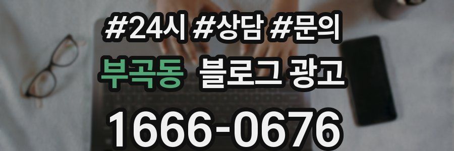부곡동 브랜드 블로그