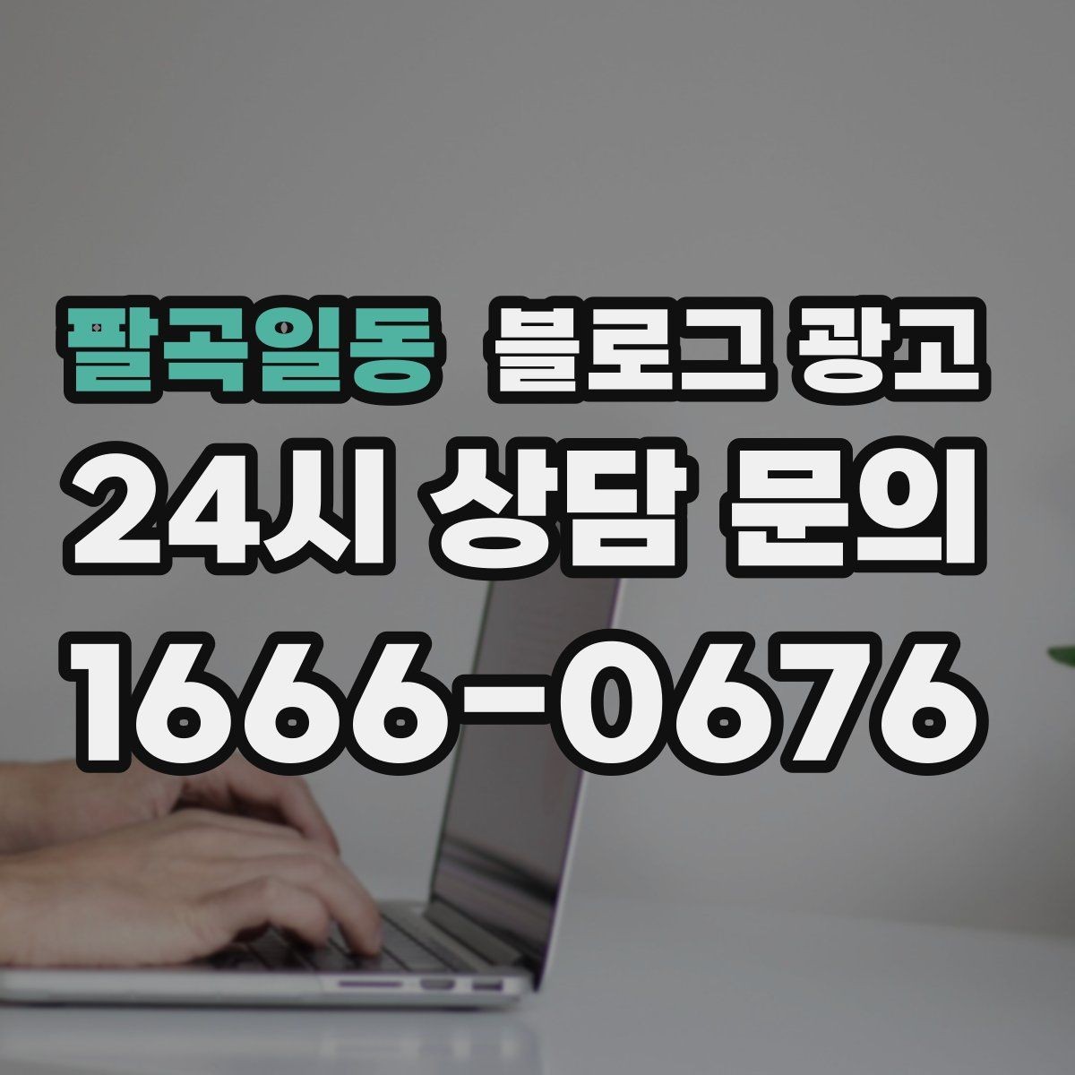 팔곡일동 블로그 광고 가게 분위기까지 전해지는 사진 활용 방법