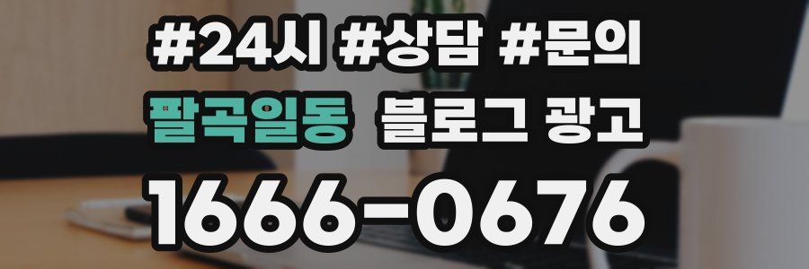 팔곡일동 브랜드 블로그