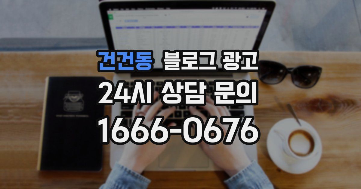 건건동 블로그 광고