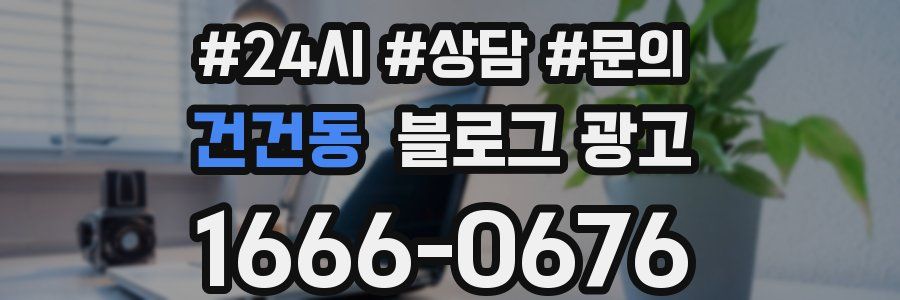 건건동 브랜드 블로그