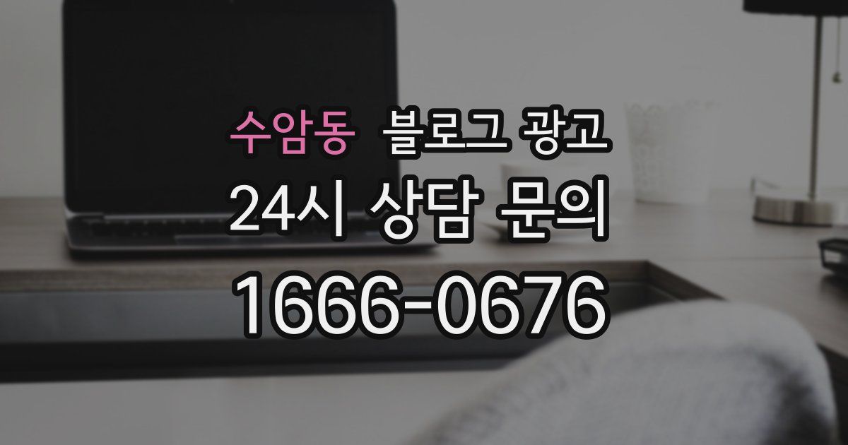 수암동 블로그 광고