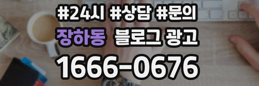 장하동 브랜드 블로그