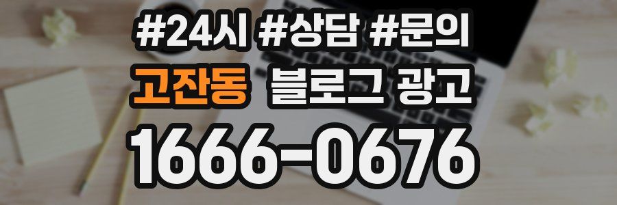 고잔동 브랜드 블로그