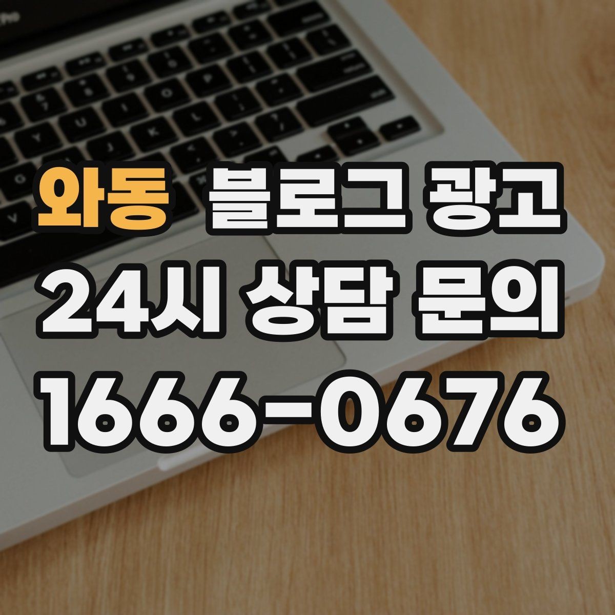 와동 블로그 광고 시그니처 메뉴와 시그니처 서비스를 하나로 묶는 스토리