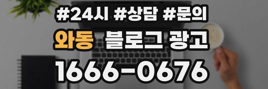 와동 브랜드 블로그