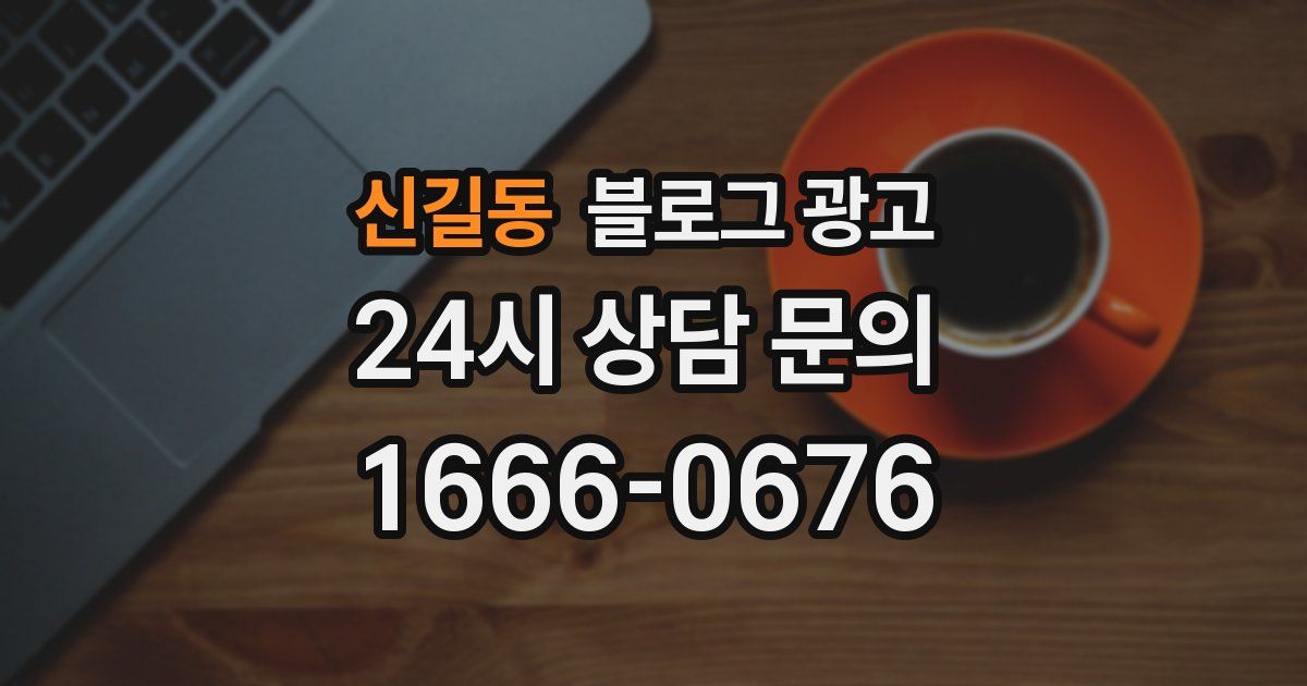신길동 블로그 광고