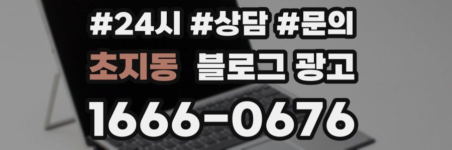 초지동 브랜드 블로그