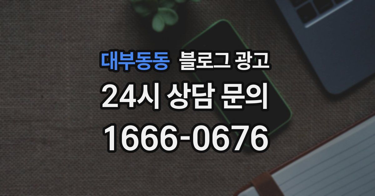 대부동동 블로그 광고
