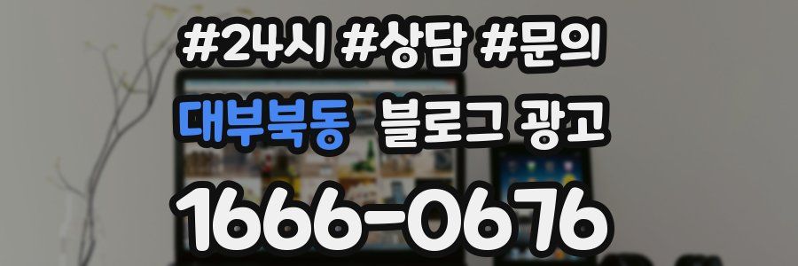 대부북동 브랜드 블로그