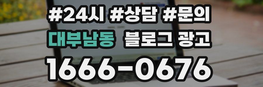 대부남동 브랜드 블로그