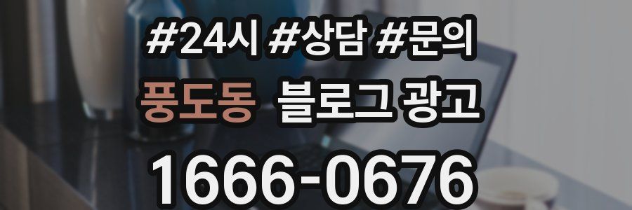 풍도동 브랜드 블로그