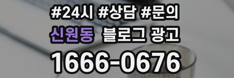 신원동 브랜드 블로그