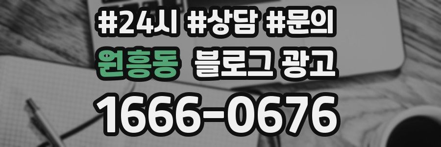 원흥동 브랜드 블로그