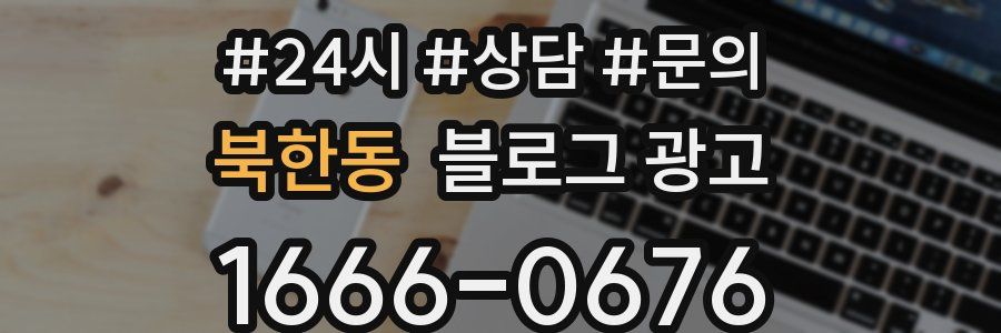북한동 브랜드 블로그