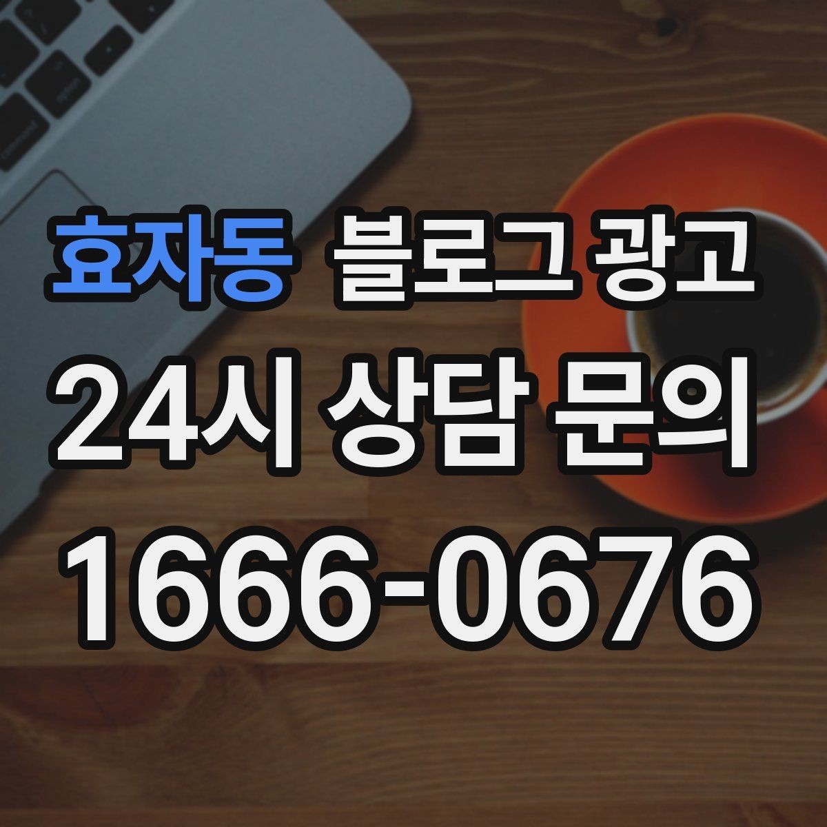 효자동 블로그 광고 사진 정리가 귀찮을 때 최소만 챙기는 기준
