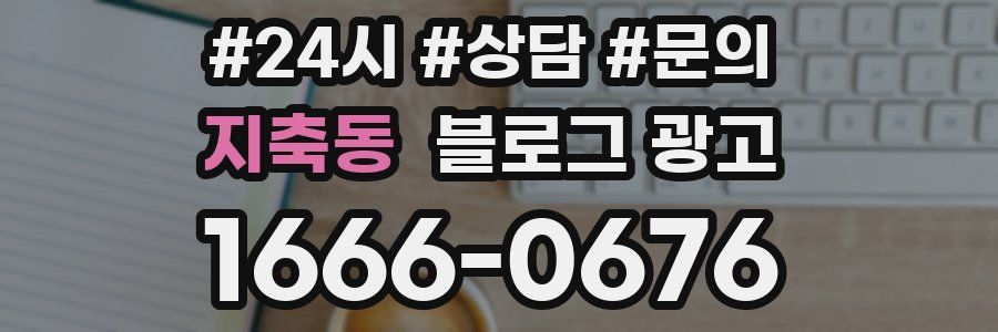 지축동 브랜드 블로그