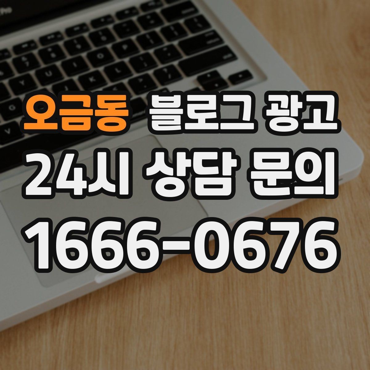 오금동 블로그 광고 미용실과 피부샵을 위한 전후 사진 구성
