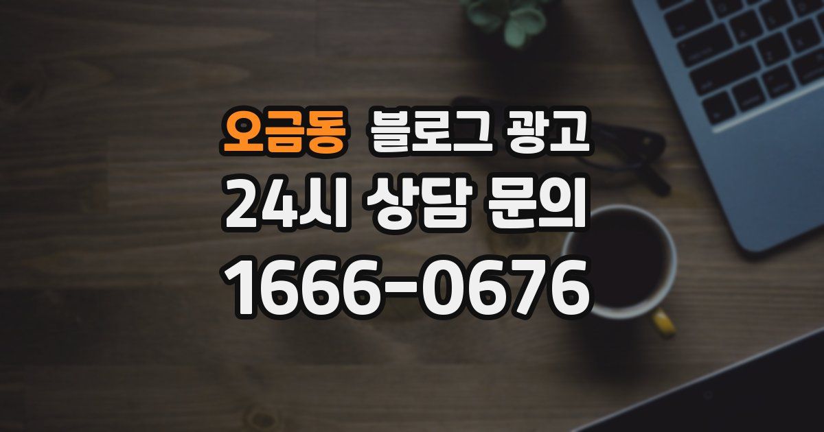 오금동 블로그 광고