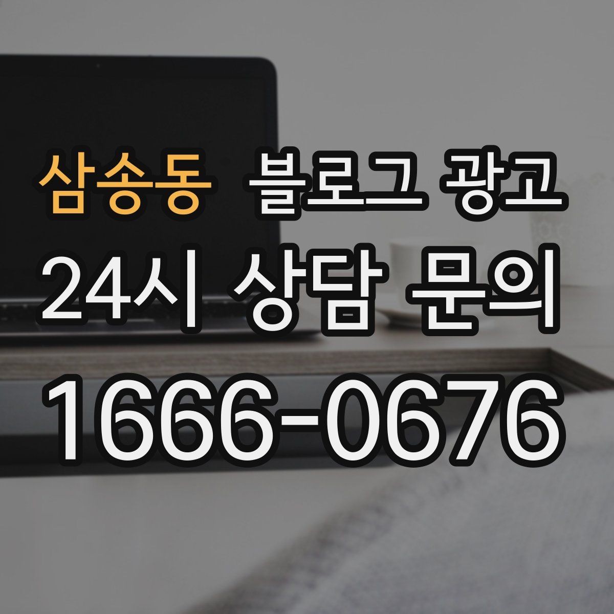 삼송동 블로그 광고 부동산 중개 사무소 매물과 상권 이야기