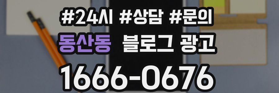 동산동 브랜드 블로그