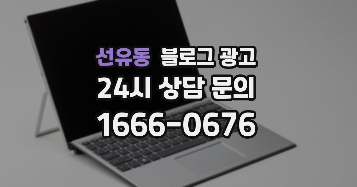 선유동 블로그 광고