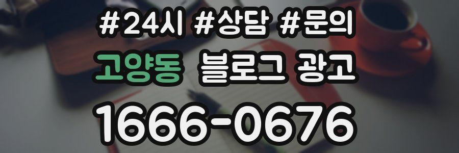 고양동 브랜드 블로그