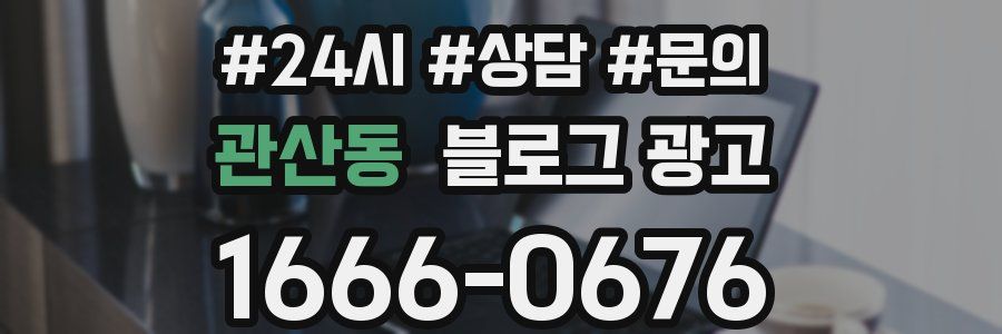 관산동 브랜드 블로그