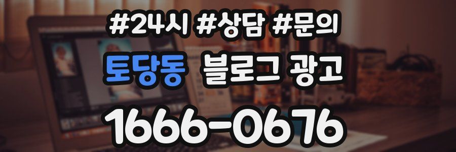 토당동 브랜드 블로그
