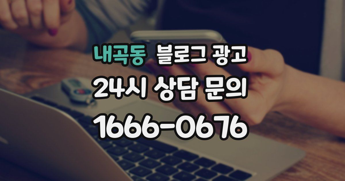 내곡동 블로그 광고