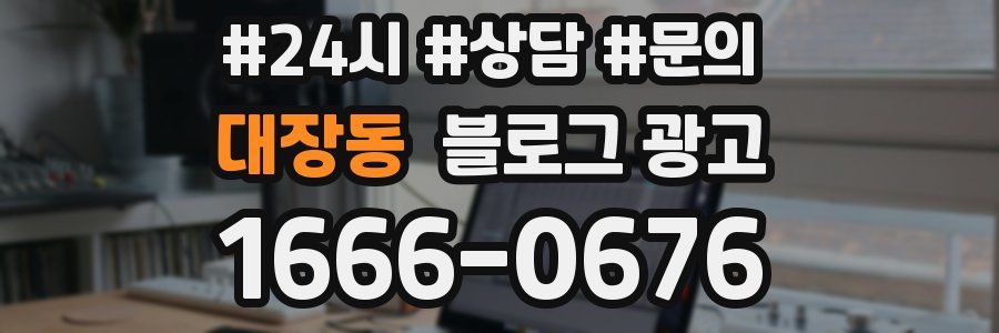 대장동 브랜드 블로그