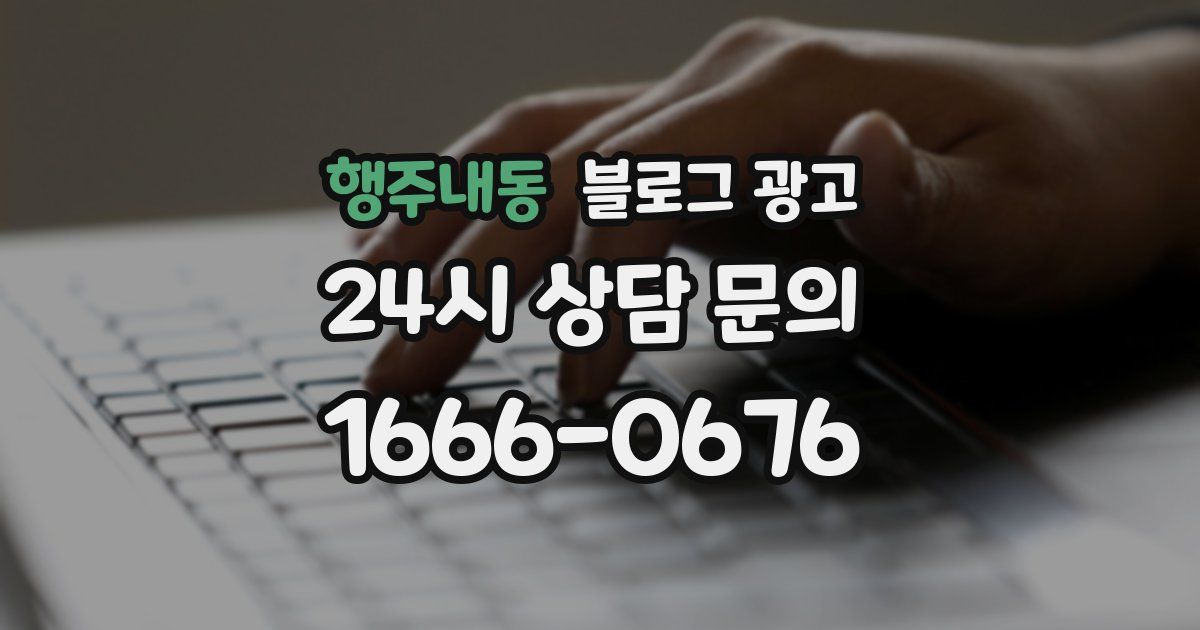 행주내동 블로그 광고