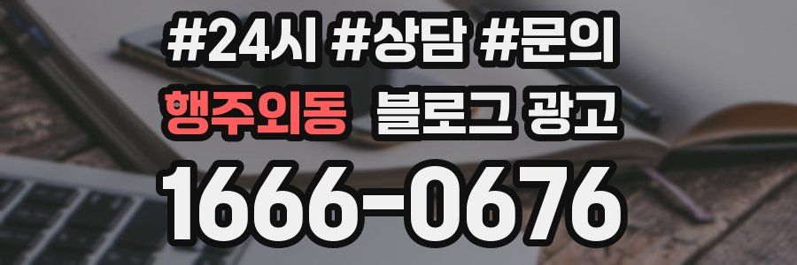 행주외동 브랜드 블로그
