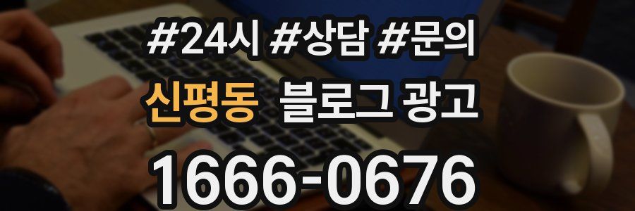 신평동 브랜드 블로그