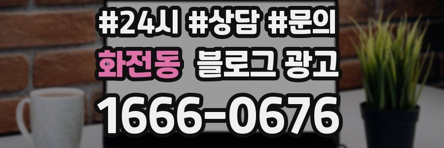 화전동 브랜드 블로그