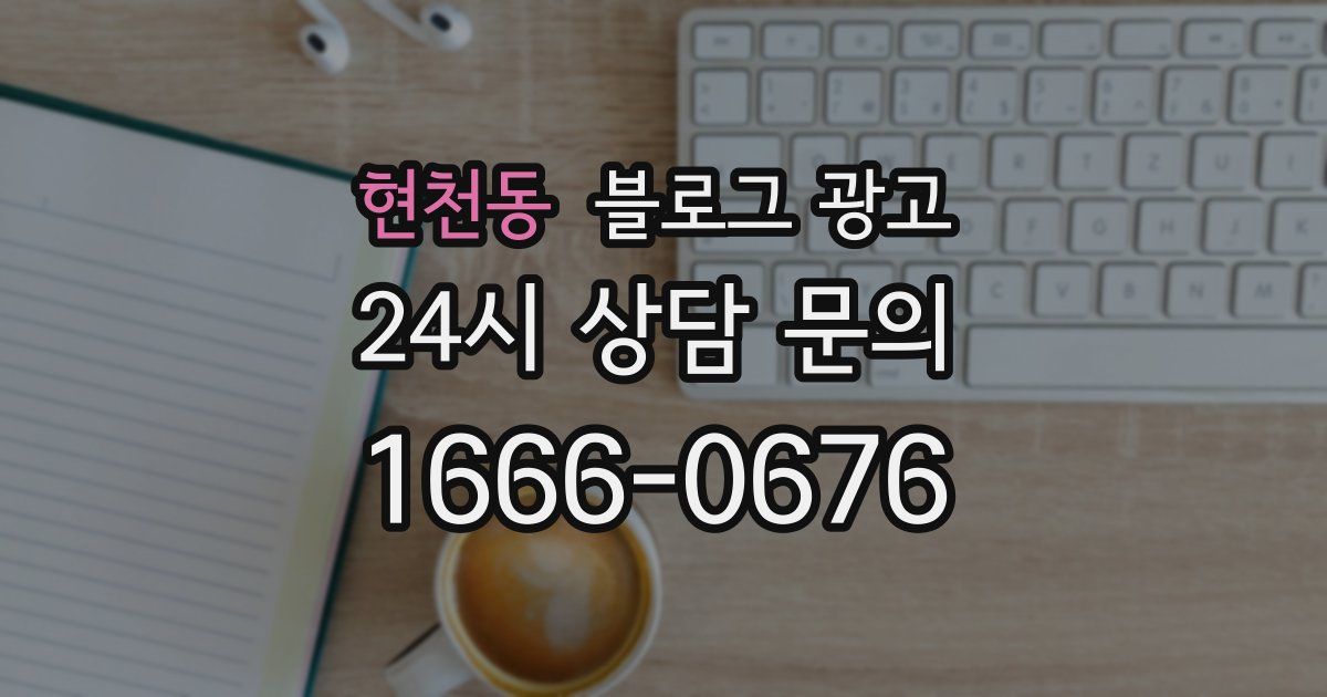현천동 블로그 광고