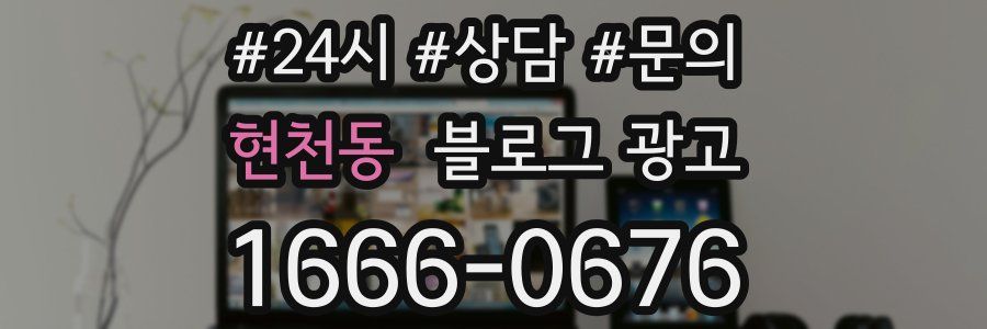 현천동 브랜드 블로그