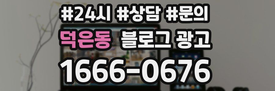 덕은동 브랜드 블로그