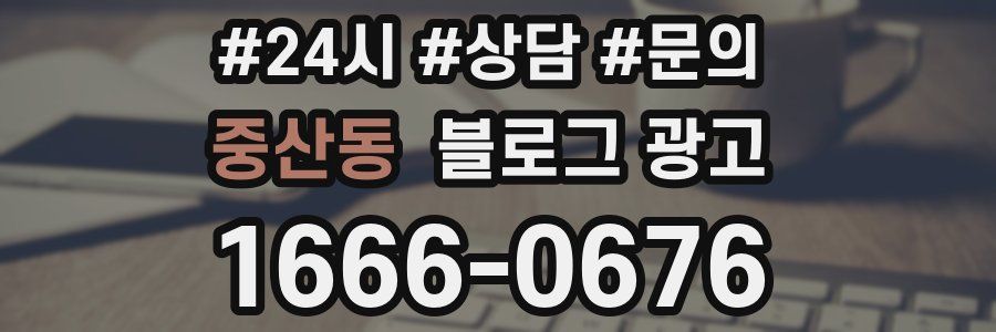 중산동 브랜드 블로그