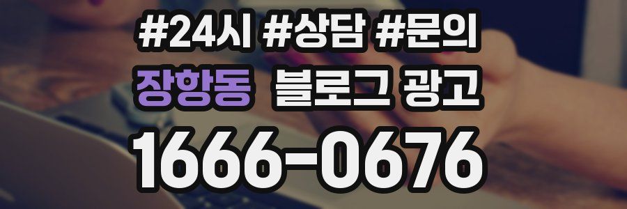 장항동 브랜드 블로그
