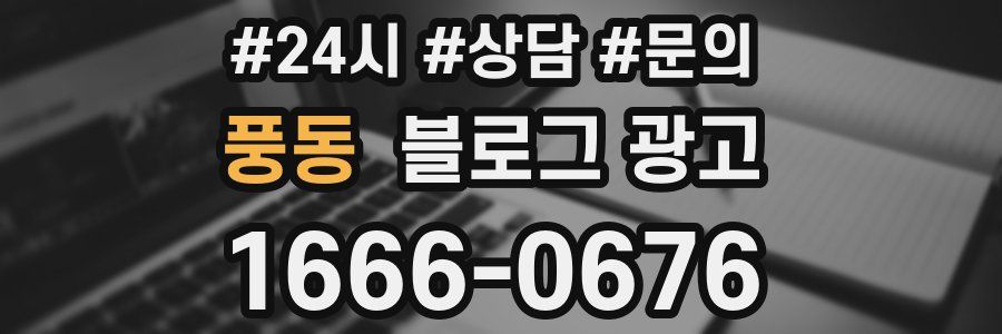 풍동 브랜드 블로그