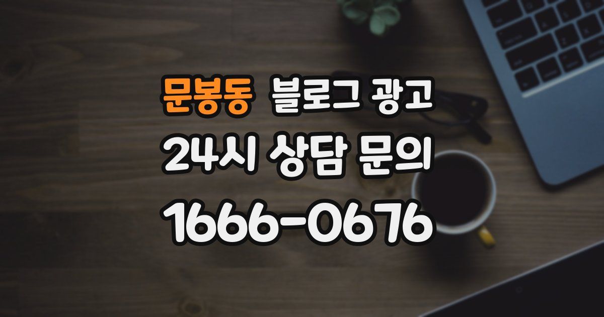 문봉동 블로그 광고