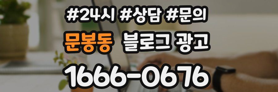 문봉동 브랜드 블로그