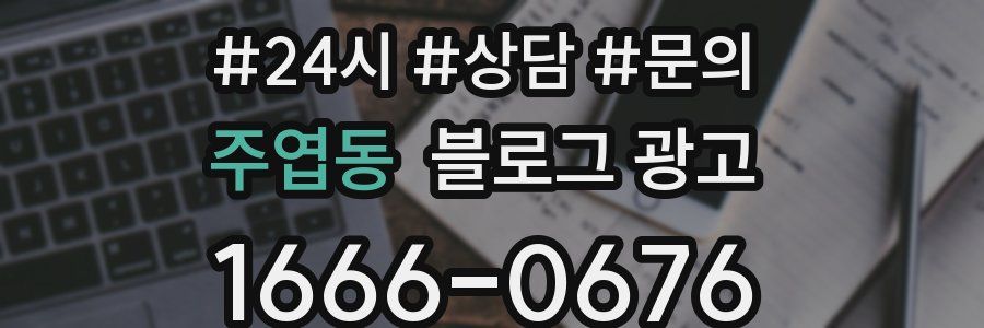 주엽동 브랜드 블로그